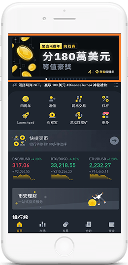 幣安海外版手机appAPP界面